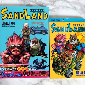 「SAND LAND 完全版 」「SAND LAND」鳥山明