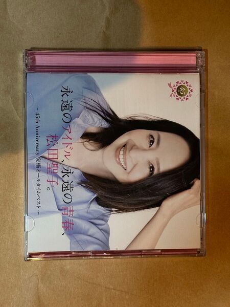 永遠のアイドル、永遠の青春、松田聖子。 45th Anniversary 究極オールタイムベスト 通常盤 新品未開封