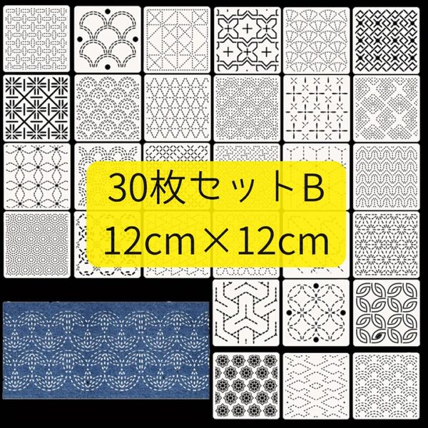 【新品 30B】 刺し子 刺繍 ステンシル プレート 和柄 幾何学 テンプレート キット ハンドメイド 作成キット