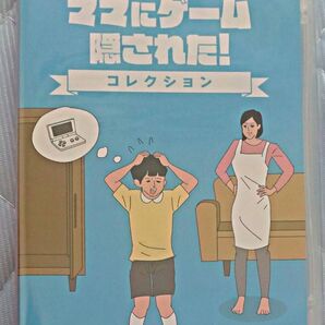 【Switch】 ママにゲーム隠された コレクション
