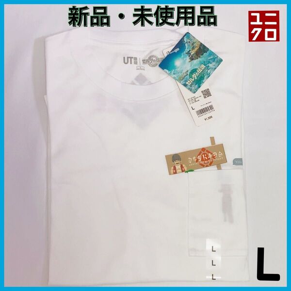 ユニクロ UT ゼルダの伝説コラボTシャツ 新品・未使用品 ホワイト L