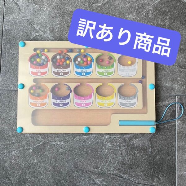 【訳あり!】モンテッソーリ 木製 磁石ボード マグネット迷路 知育玩具 指先遊び 英語 色分け 数字 ボケ防止 脳トレ おもちゃ