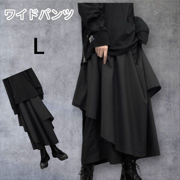 【L】袴パンツ ワイドパンツ サルエル モード系 地雷系アシンメトリー ドレープ ブラックコーデ 体系カバー