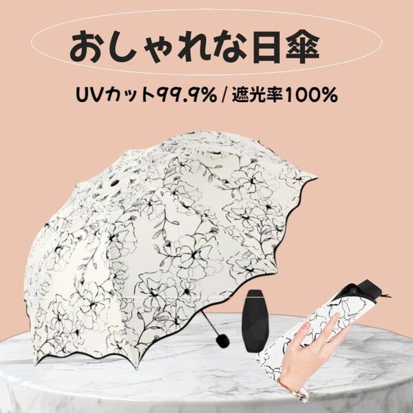 晴雨兼用日傘 折りたたみ傘 熱中症予防 紫外線 花柄黒 軽量 UV 遮光
