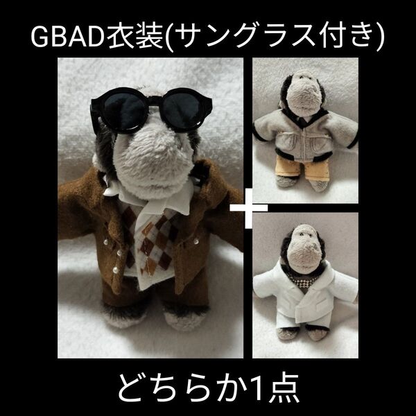 ゴリちゃん用 衣装セット 平野紫耀