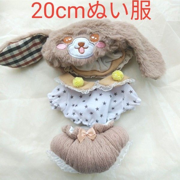 【美品】20cmぬい服 うさぎ 赤ちゃん 無属性ぬいぐるみ 着せ替え