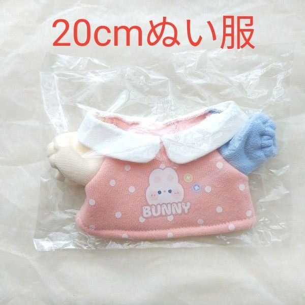 【美品】20cmぬい服 うさぎ 無属性ぬいぐるみ 着せ替え服