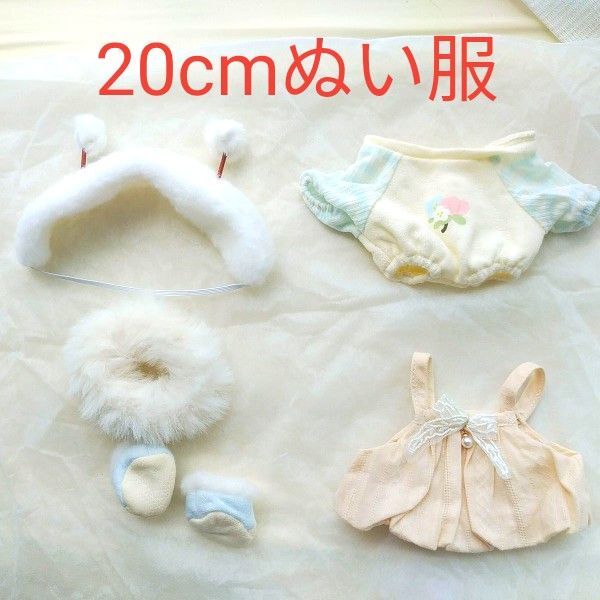 20cmぬい服5点セット みつばちドレス 可愛い 着せ替え 無属性ぬいぐるみ