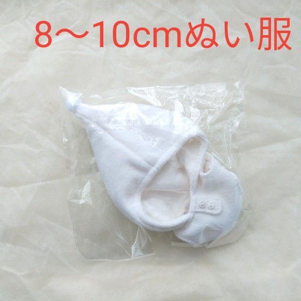 8~10cmぬい服 妖精 ロンパース 着せ替えぬいぐるみ