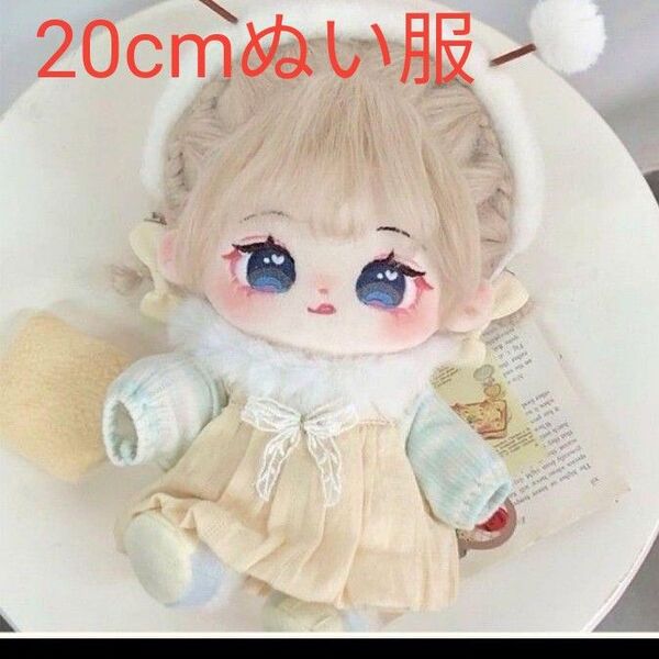 20cmぬい服5点セット みつばちドレス 可愛い 着せ替え 無属性ぬいぐるみ