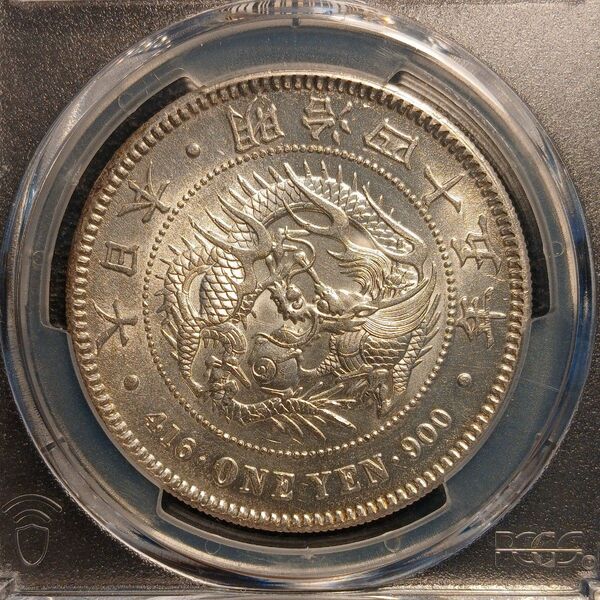 PCGS MS63 明治45年 新1円銀貨 未使用品