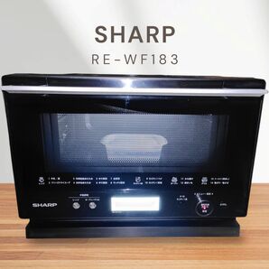 極美品 SHARP RE-WF183-B オーブンレンジです