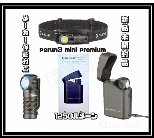 オーライト olight perun3 mini プレミアム ブラック ヘッドライト 充電ケース付き キャンプ 釣り 防災