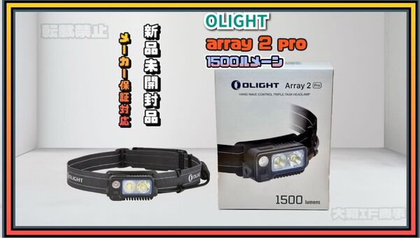 オーライト Olight Array 2 Pro BK ヘッドライト