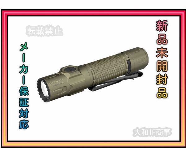 オーライト olight Warrior Ultra OAL合金製 オリーブグリーン タクティカルライト サバゲー キャンプ 防災