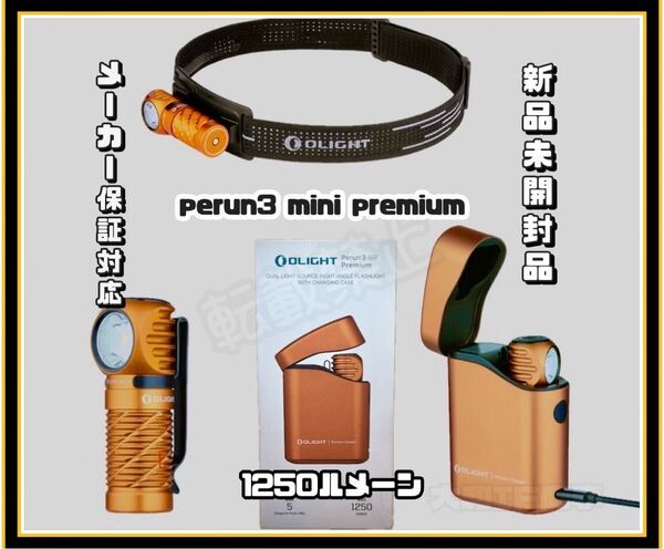 オーライト olight Perun 3 Mini premium オレンジ 充電ケース付き ヘッドライト 防災