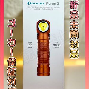 オーライト olight perun3 ヘッドライト オレンジ 防災 キャンプ 夜釣り 3000ルメーン