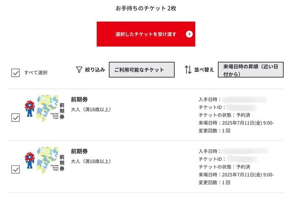 大阪万博チケット前期券2枚 7月11日(金)西ゲート9時予約済み※変更可能