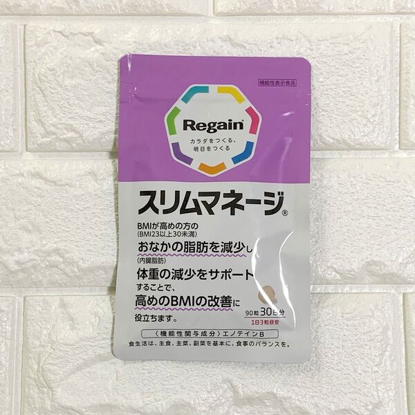 【新品未開封】リゲイン Regain スリムマネージ 90粒 30日分 機能性 機能性表示食品