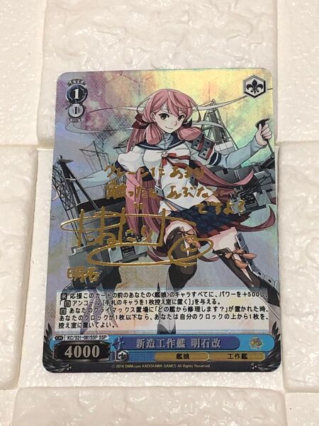艦これ 新造工作艦 明石改 a.c, gサイン ゴールド