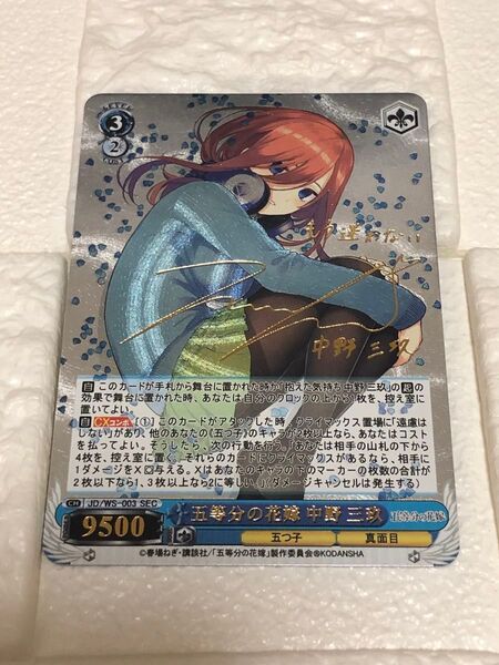 制服 五等分の花嫁 中野三玖 a.c.g サインカード 箔押し サイン入り