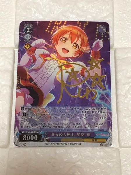 きらめく屋上 星空 凛 acg サイン ゴールド カード