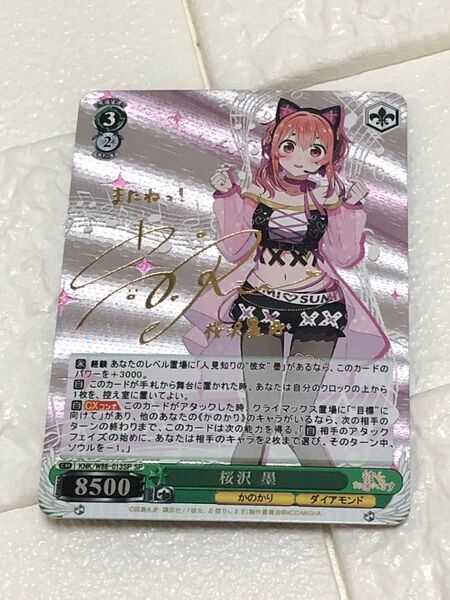 彼女、お借りします 桜沢墨 カード サイン