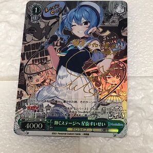 数量限定 星街すいせい 輝くステージへ サイン入 sp a.c.g ゴールド