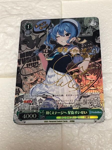 数量限定 星街すいせい 輝くステージへ サイン入 sp a.c.g ゴールド