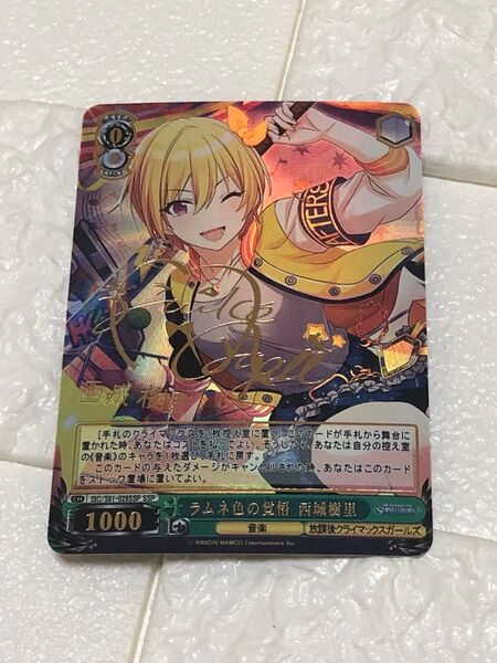 ラムネ色の覚悟 西城樹里 アイドルマスター a.c.g サイン