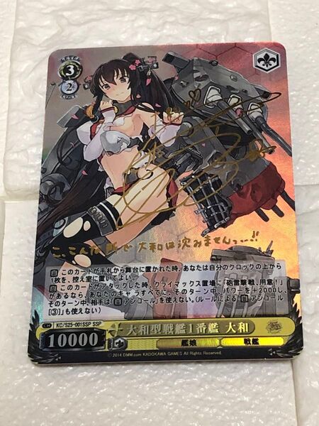 艦これ 大和型戦艦1番艦 大和 a.c.g. サイン ゴールド