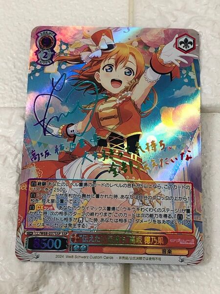 "伝えたい気持ち" 高坂穂乃果 ssp サイン ラブライブ a.c.g サイン レインボー