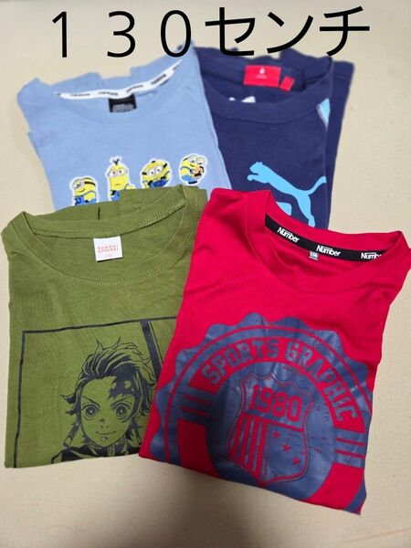 4点セット Tシャツ まとめ売り 鬼滅の刃 ミニオン プーマ 130センチ