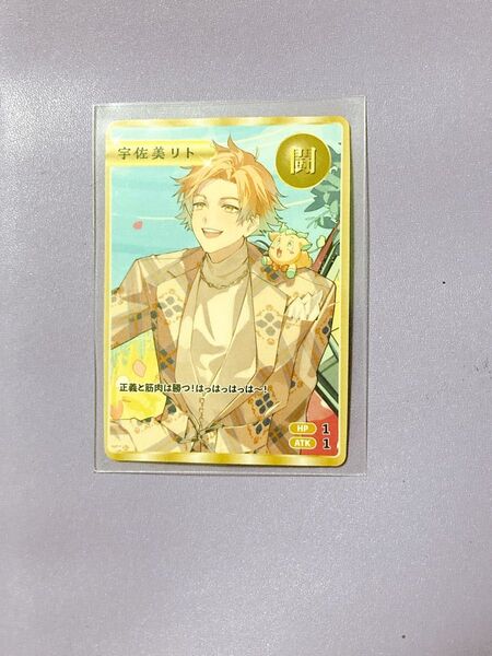 にじさんじ 宇佐美リト 2周年 OS特典 コレクションカード Oriens
