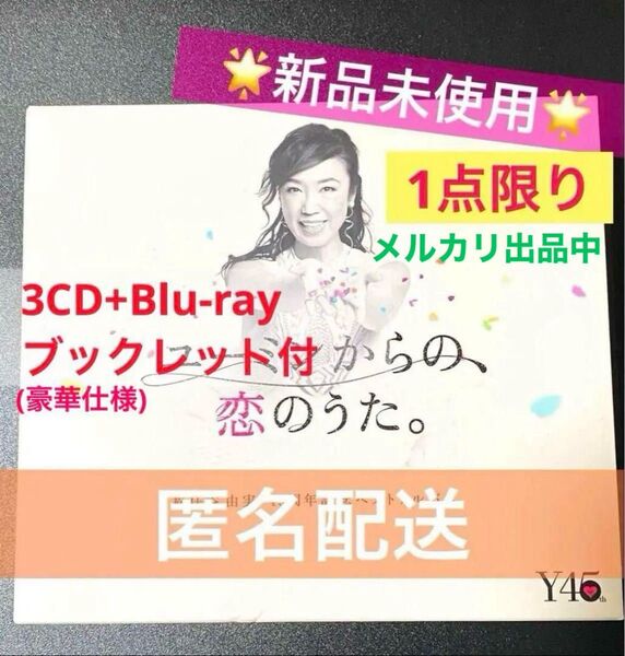 【未使用】松任谷由実 45周年記念ベストアルバム-CD+Blu-ray ★初回限定盤A★