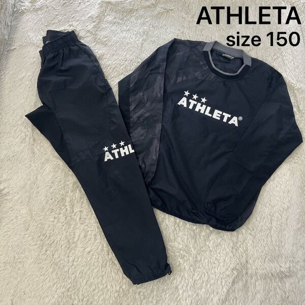 ATHLETA アスレタ 薄手 ピステ 上下 セットアップ 150 ブラック