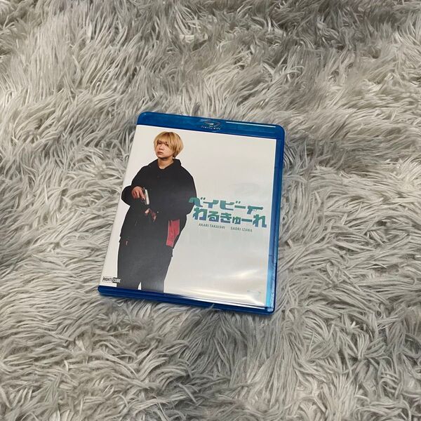 ベイビーわるきゅーれ Blu-ray 初回 限定 豪華版 髙石あかり 伊澤彩織