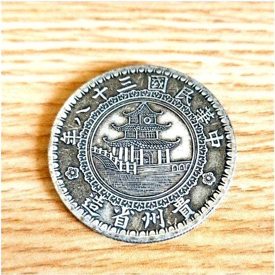 中国 古銭 貴州省 竹子幣 壹圓 美品 硬貨 コイン
