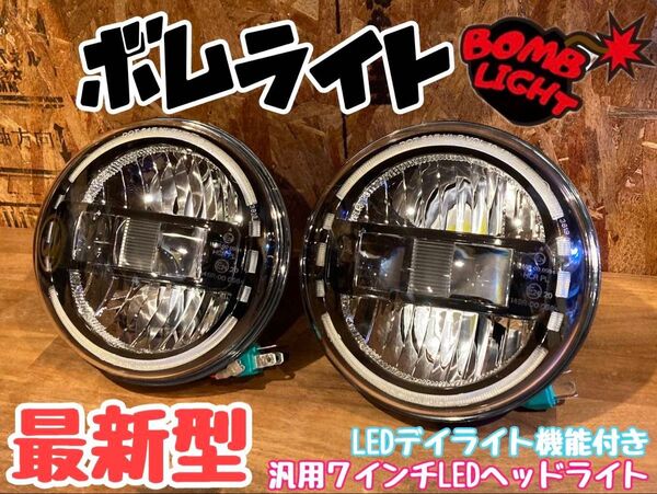 ジムニー JA11 JA22 ランドクルーザー 70 HZJ76 74 ジープ ラングラー 汎用7インチLEDヘッドライト