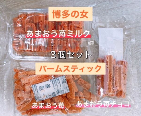 博多の女 バームスティック3個セット 切れ端 アウトレット #147