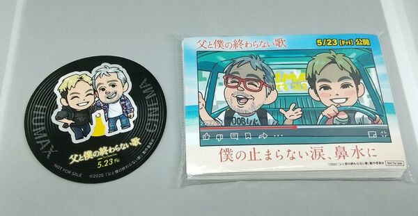 映画「父と僕の終わらない歌」ノベルティグッズ 横須賀限定ステッカー1枚+僕の止まらない涙、鼻水のためのティッシュ1個