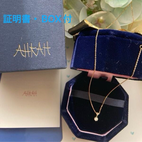 アーカー AHKAH ネックレス K18 ダイヤモンド【新品同様】証明書・限定BOX付