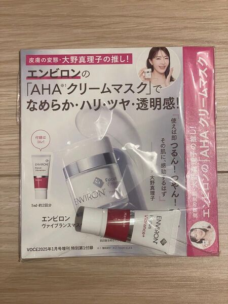 【新品未開封】エンビロンヴァイブランスマスク 5ml サンプル voce 試供品 匿名配送 雑誌付録