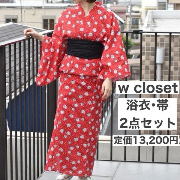 新品未使用 ダブルクローゼット 浴衣 帯 セット 花柄 赤 モダン レトロ