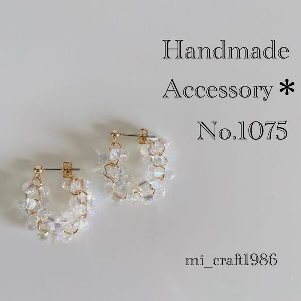 ハンドメイド ピアス 1075 チェコビーズ 一部金具変更不可 イヤリング対応可