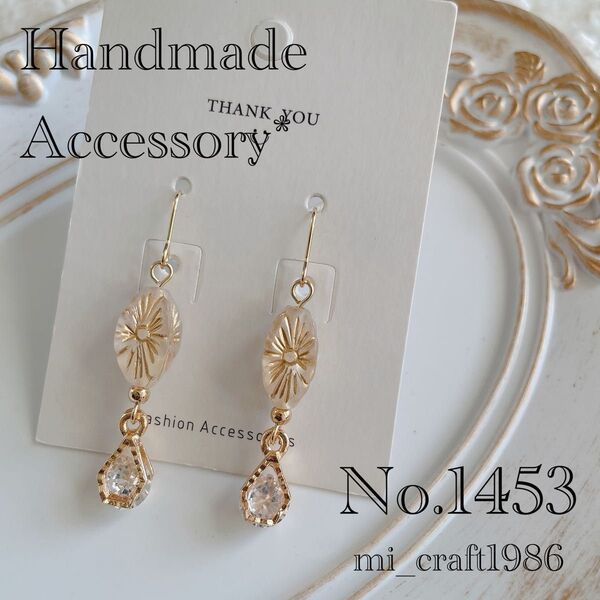 【ラスト1点】ハンドメイド ピアス 1453 金具変更はコメント必須!