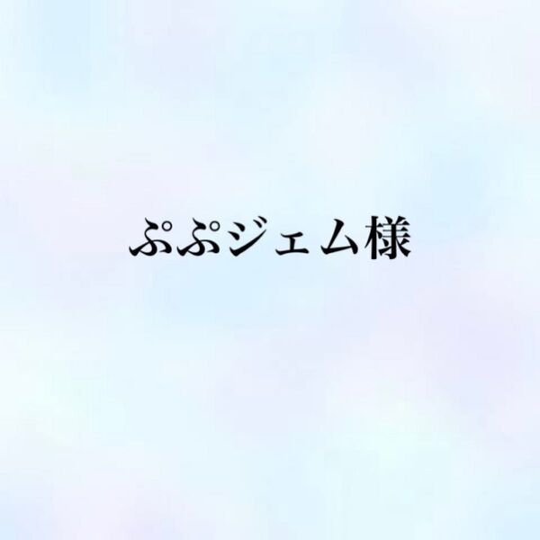 【ぷぷジェム様】ハンドメイド ピアス 3点