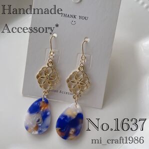 【新作】ハンドメイド ピアス 1637 金具変更はコメント必須!