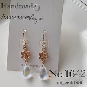 【新作】ハンドメイド ピアス 1542 金具変更はコメント必須!