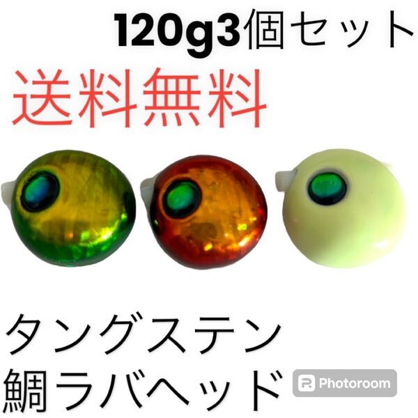 オレンジ、ピンク100g2個 タイラバ 鯛ラバヘッド タングステン ネクタイ